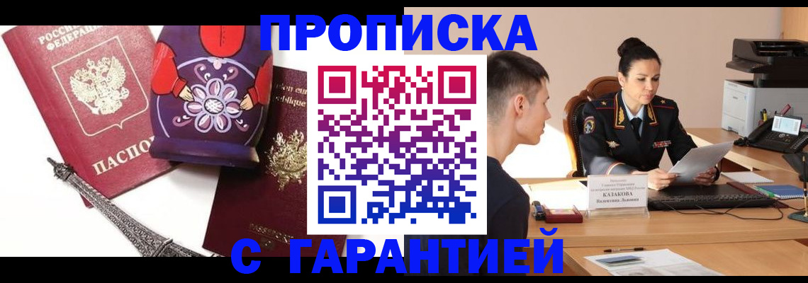 временная регистрация в квартире в Зее