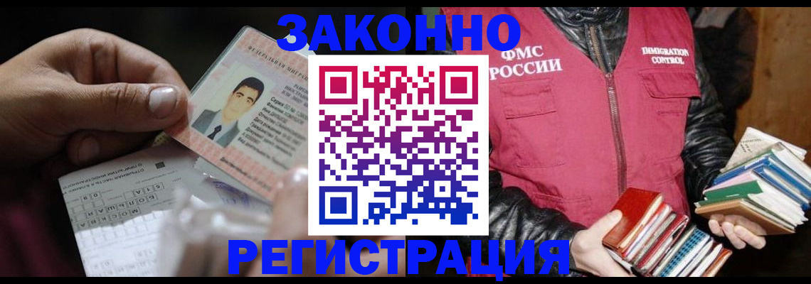 временная регистрация купить в Зее