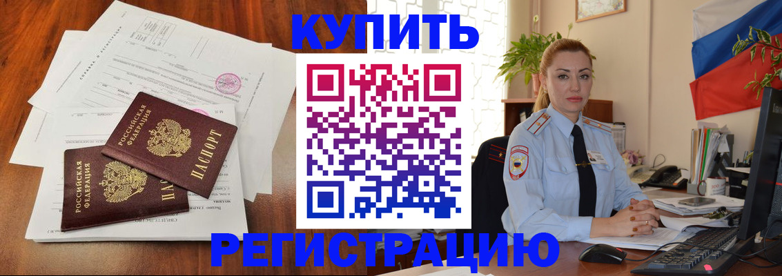 прописка в Зее