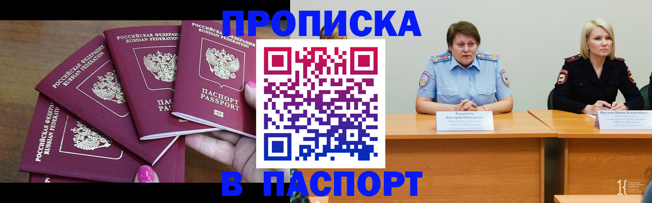 временная регистрация законно в Зее