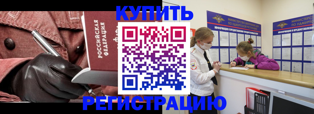 прописка для кредита в Зее